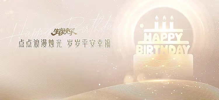 五月生日會(huì)---歲歲常歡愉 年年皆順意